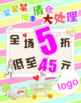 童装打折海报