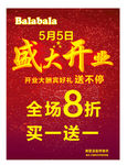 盛大开业