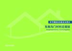 村庄规划封皮