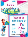 初夏盛惠
