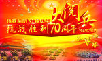抗战胜利70周年大阅兵