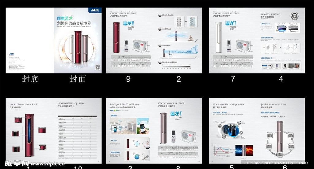 AUX奥克斯空调简约时尚画册