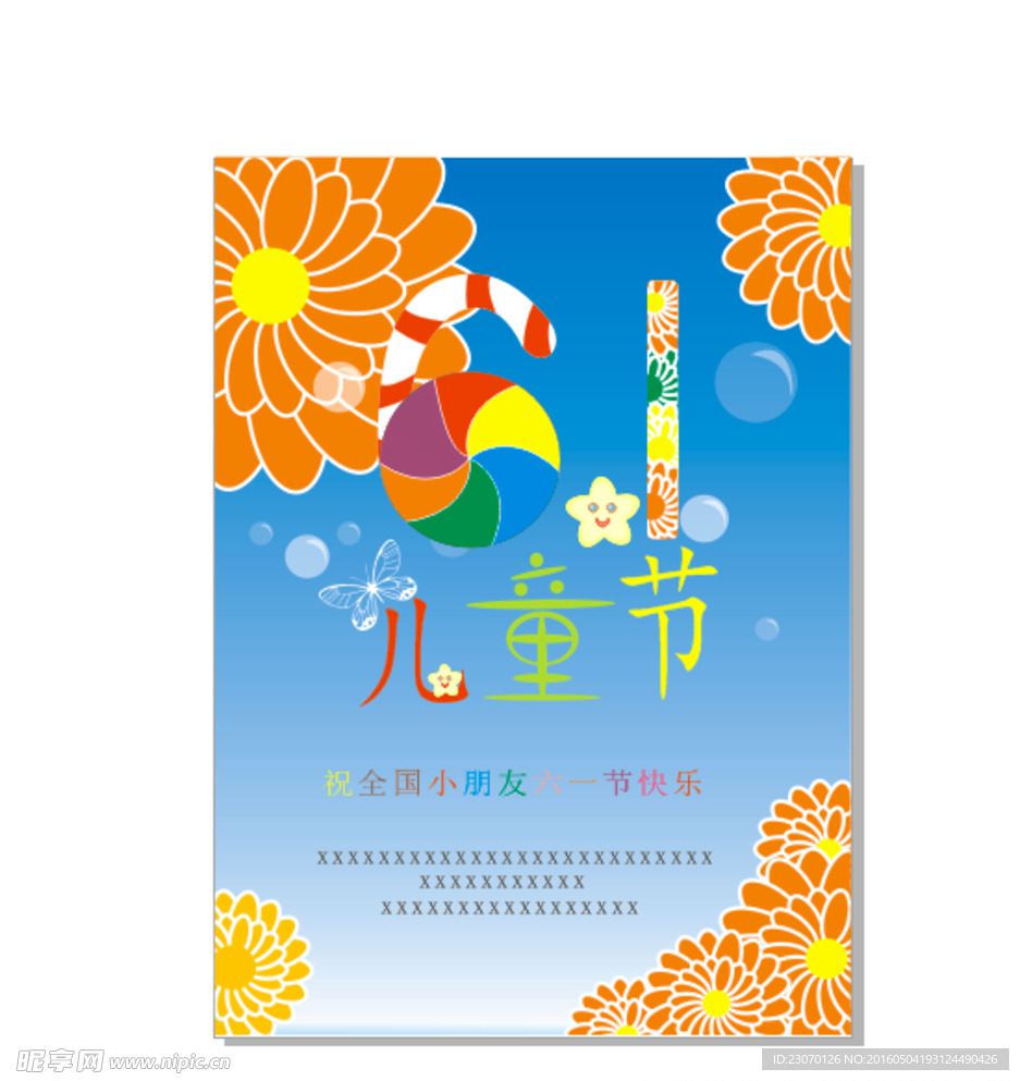 六一儿童节