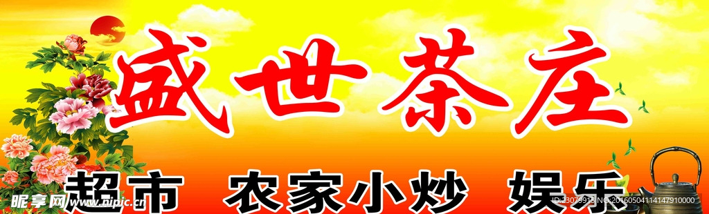 茶庄