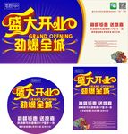 盛大开业