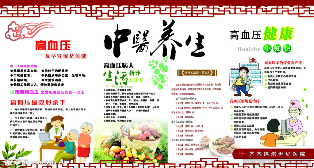 中医养生