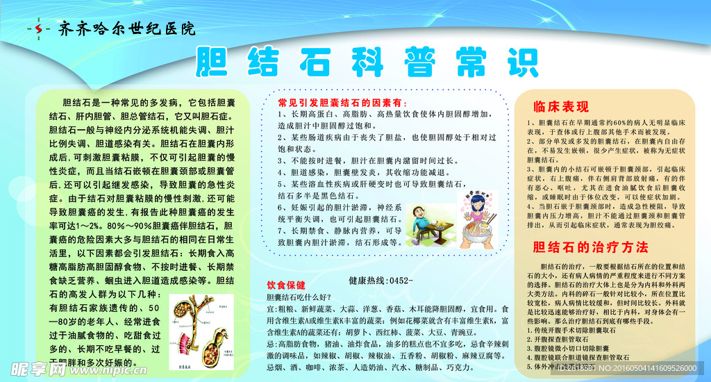 胆结石宣传