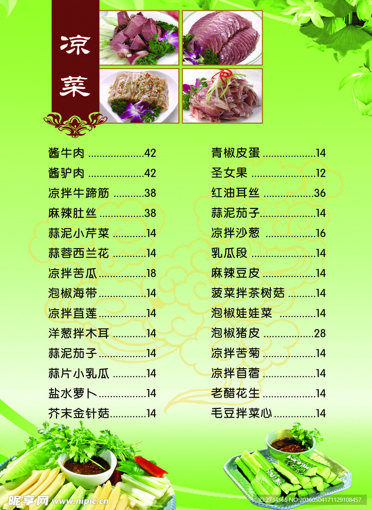 菜单菜谱图片