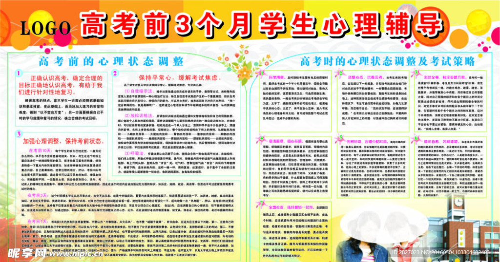 高考前3个月学生心理辅导
