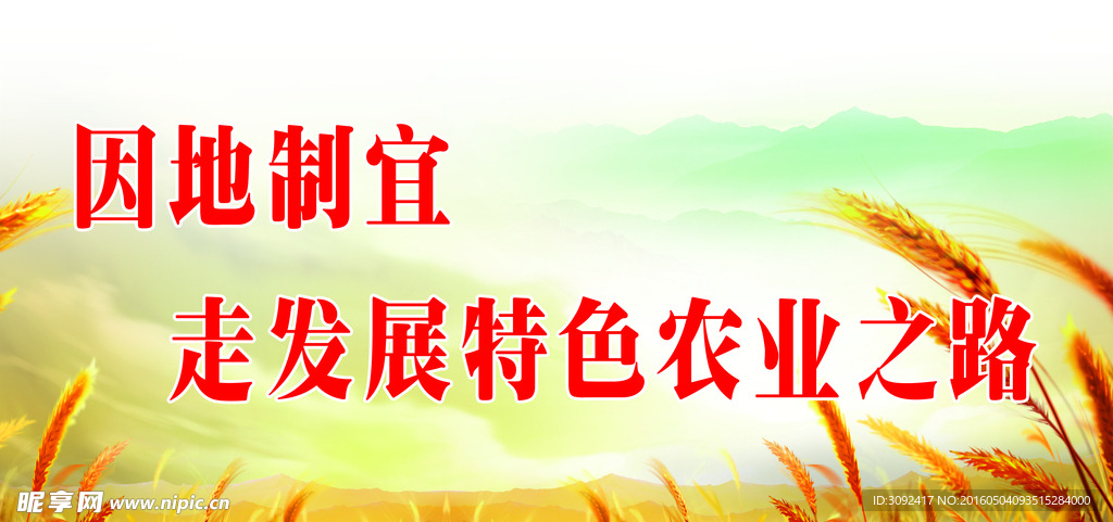 农业标语