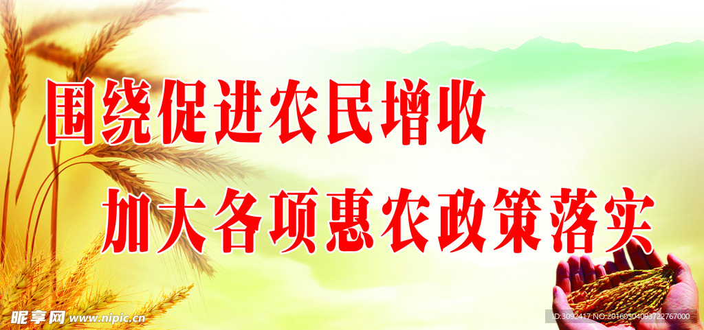 农业标语