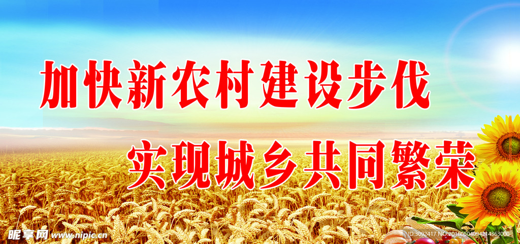 农业标语