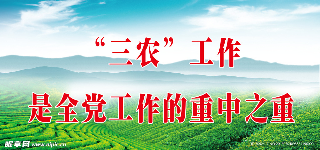 农业标语