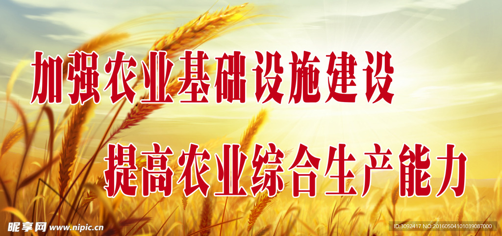 农业标语