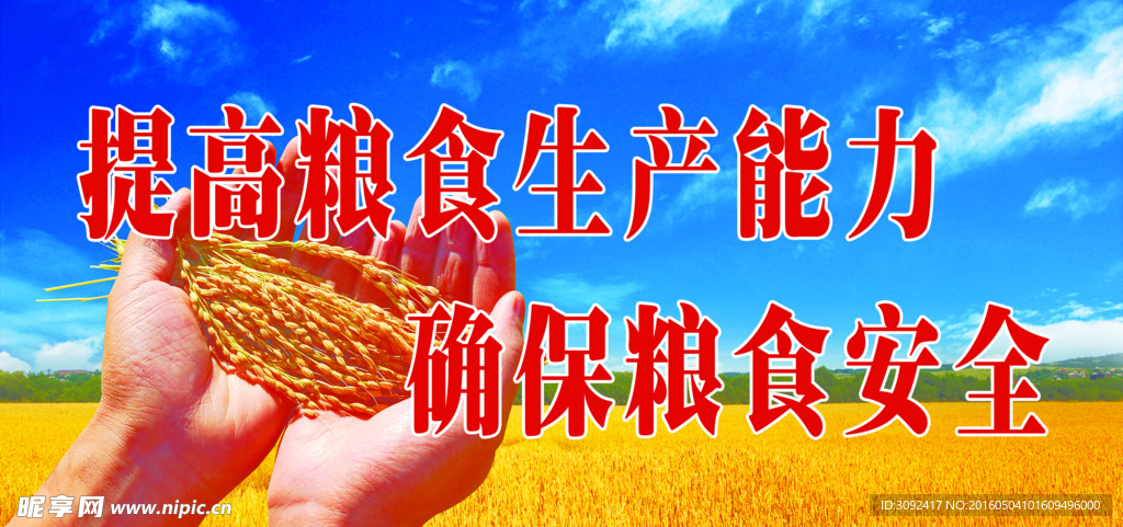 农业标语