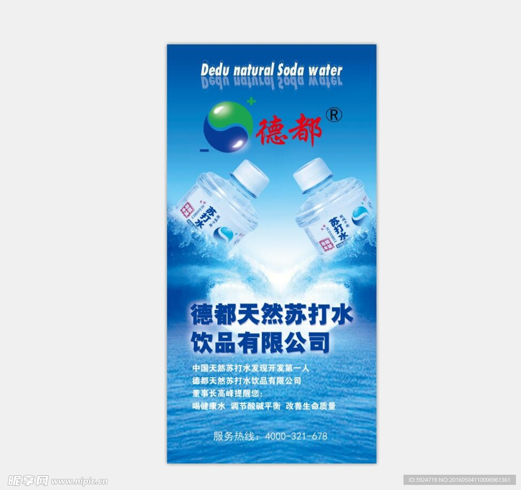 德都苏打水灯箱片