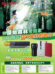 夏普净化器DM宣传单