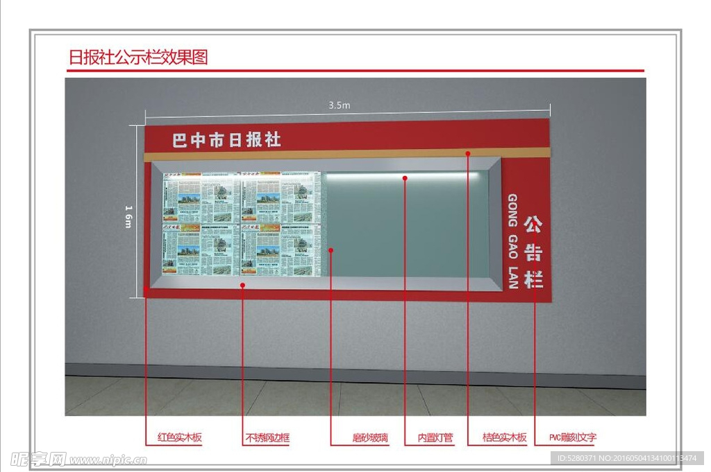 报社公示贴