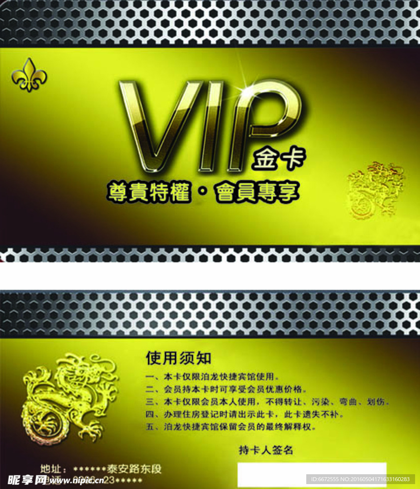 泊龙宾馆VIP