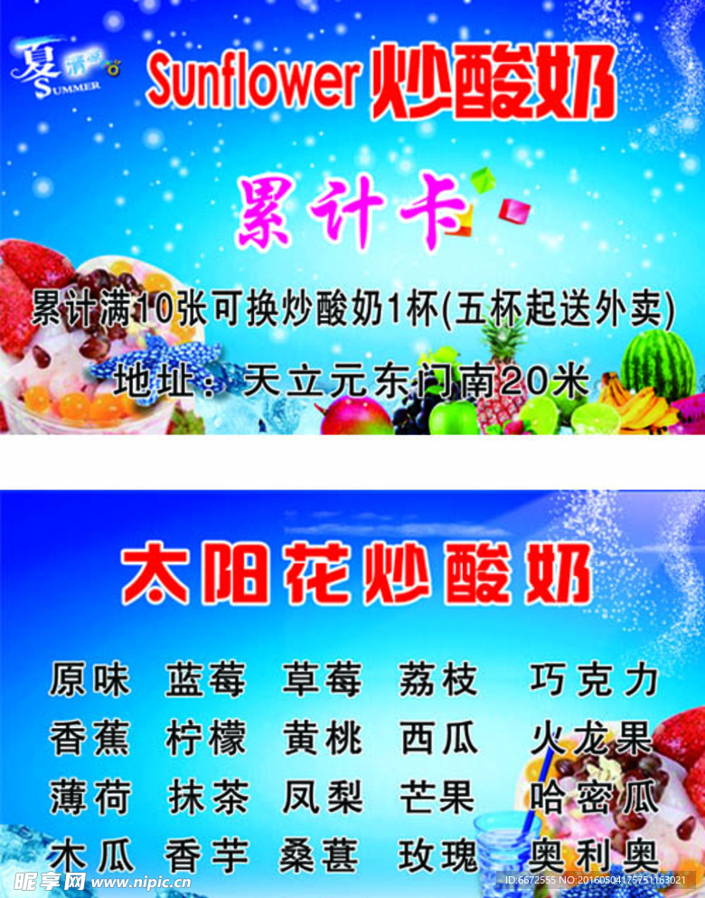 炒酸奶