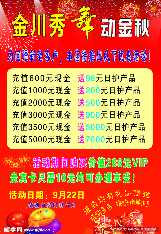 金川秀海报