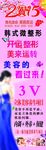 韩式微整形