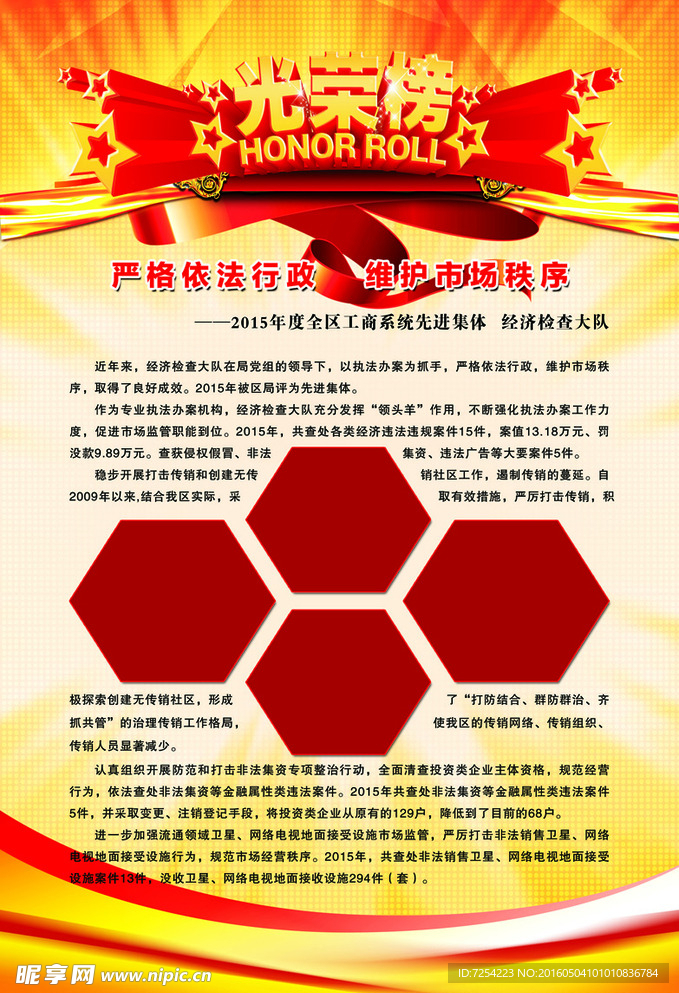 光荣榜