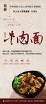 牛肉面展架