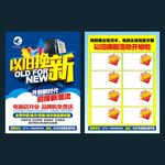 电脑以旧换新