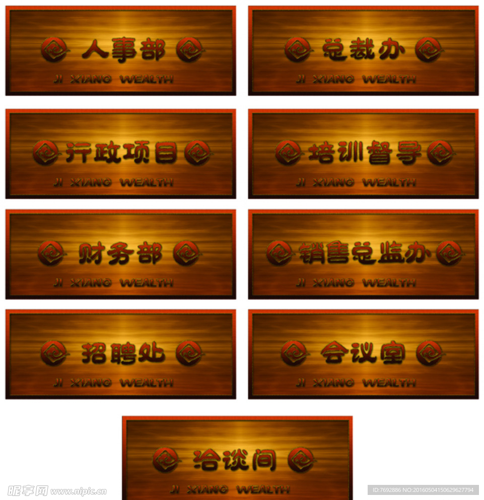 办公室门牌