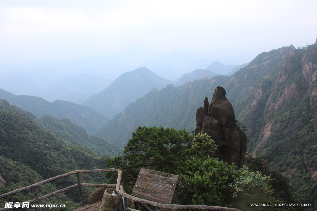 三清山
