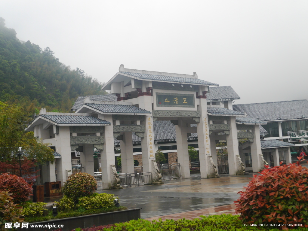 三清山
