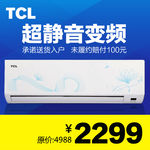 TCL空调