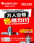 格力促销
