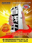 省钱广告
