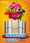 空调广告