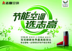 志高空调