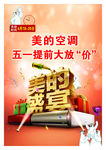 美的宣传广告