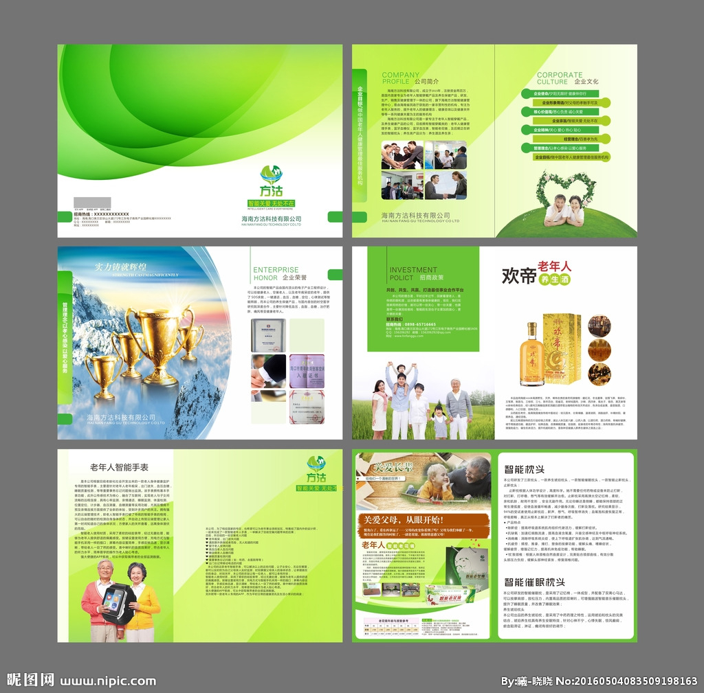 老人产品绿色生态科技画册