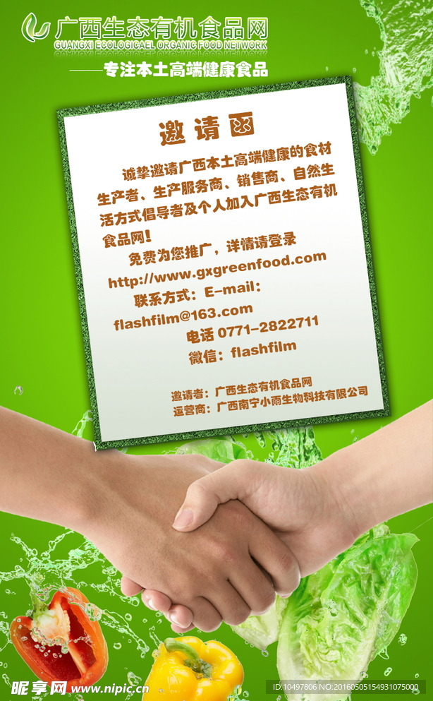 网页设计邀请函