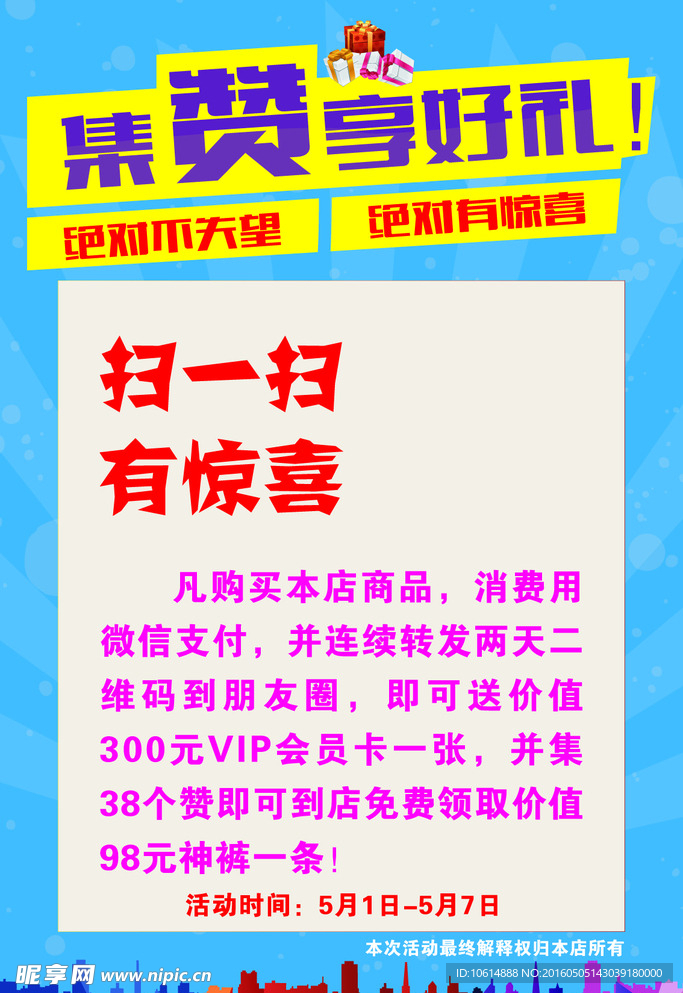 集赞 二维码