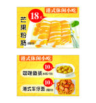 咖喱鱼蛋 芒果粉肠促销海报