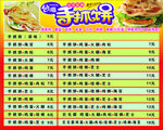 手抓饼广告价位表