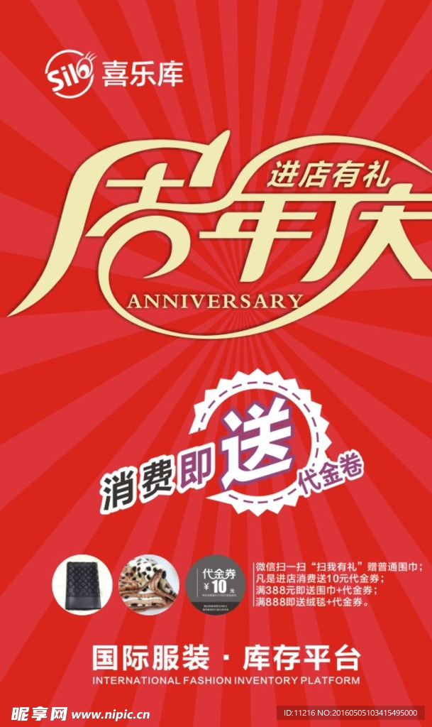 周年庆海报