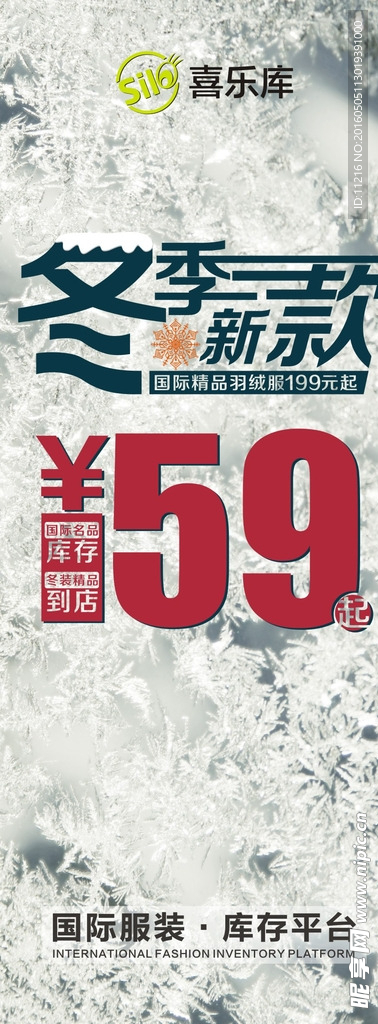 冬装海报