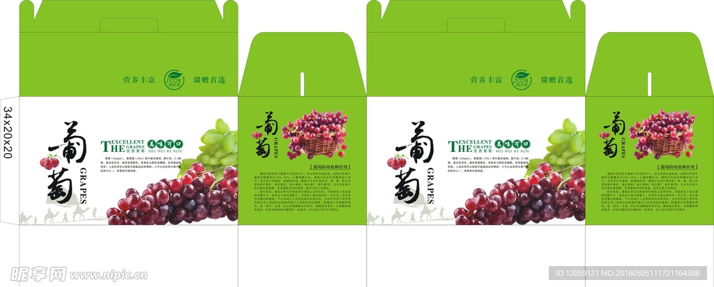 葡萄包装