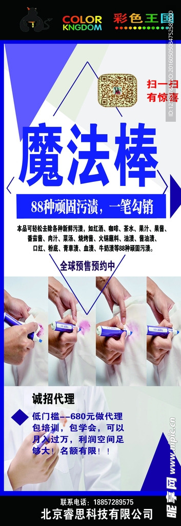 彩色王国魔法棒展架宣传单