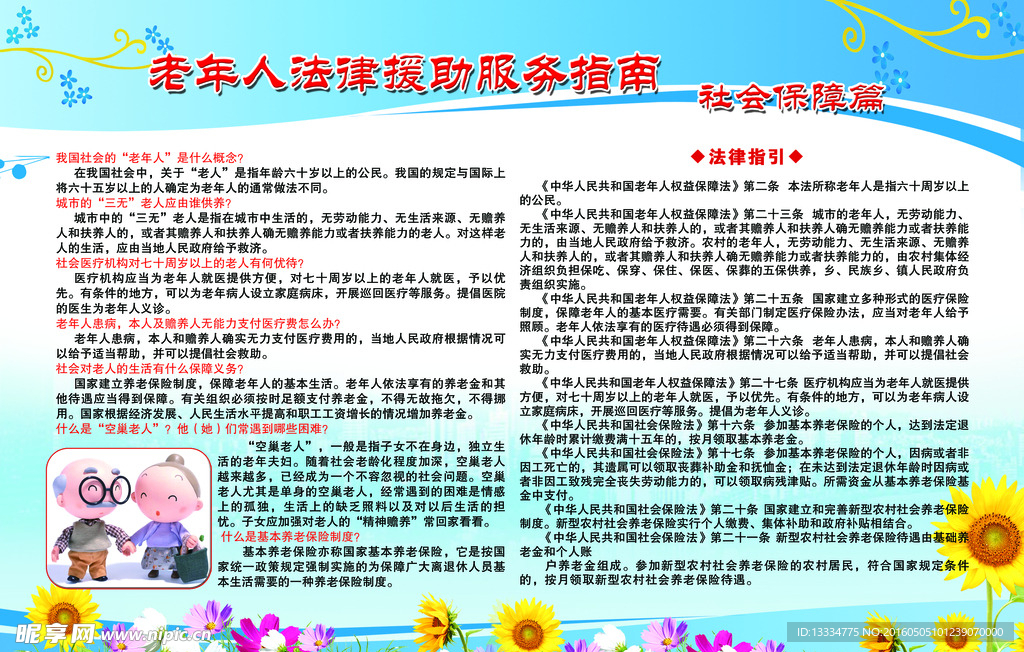 老年人法律援助服务指南