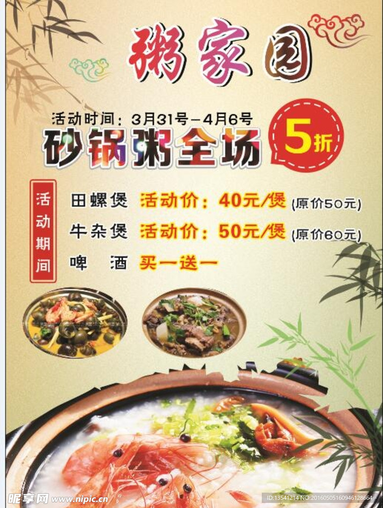 粥广告