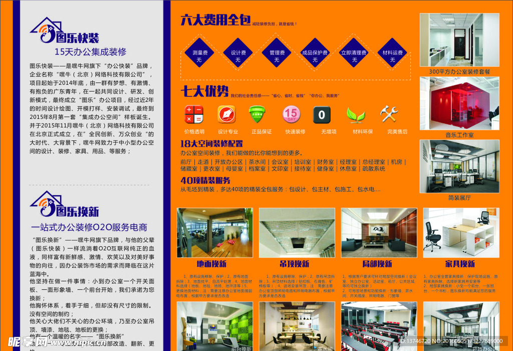 家装彩页反面
